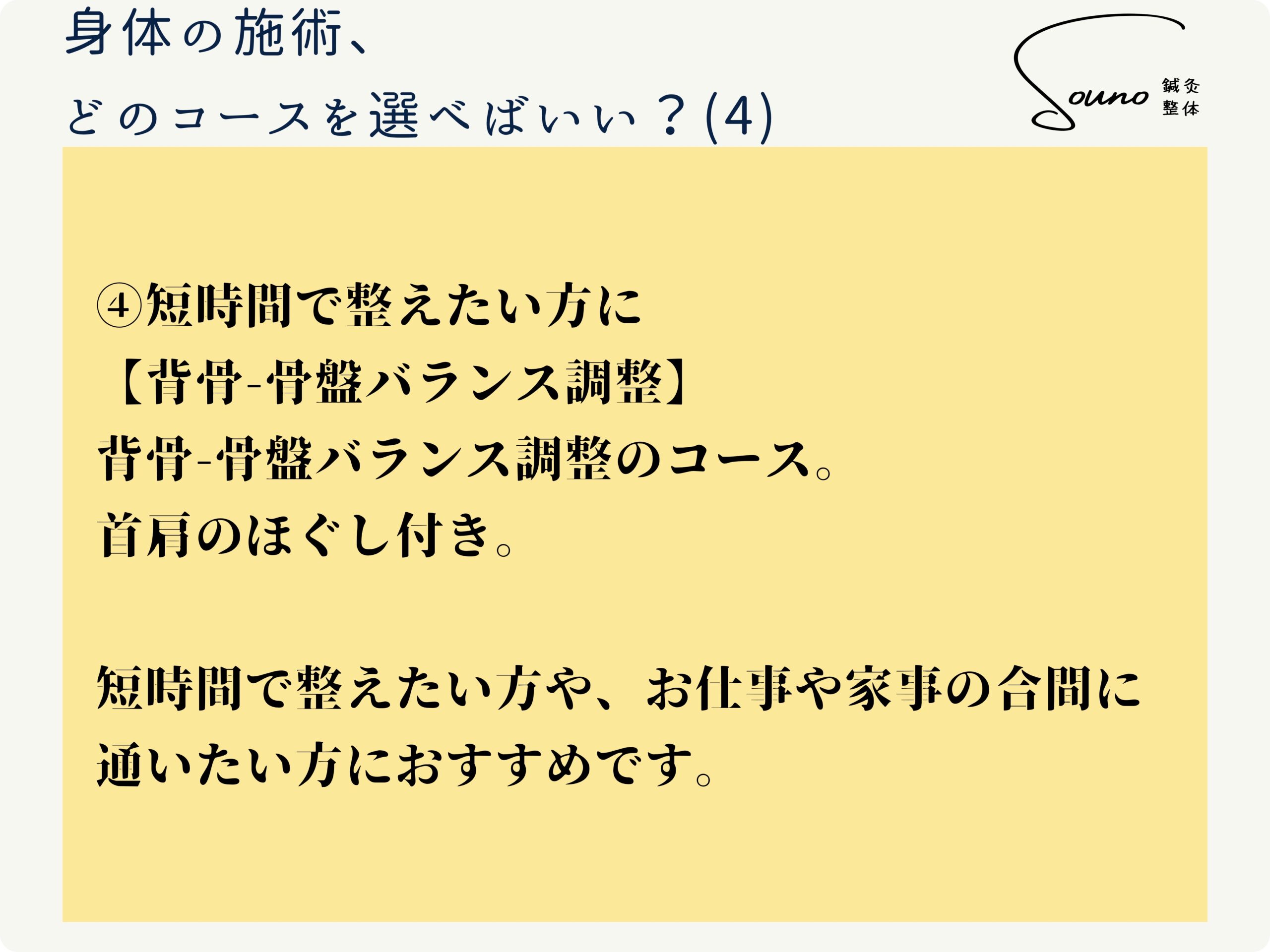 身体の施術のコースの選び方